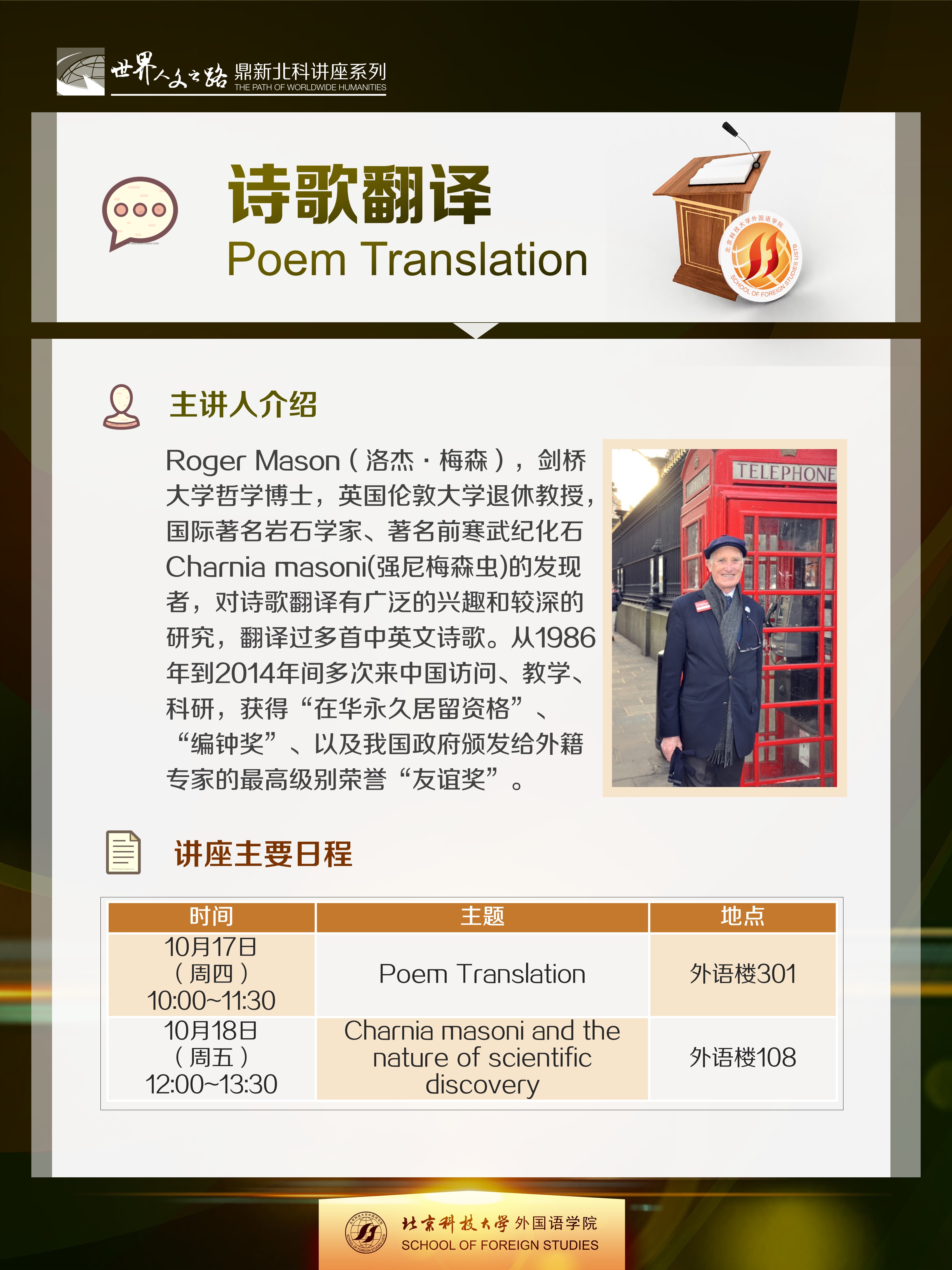 20191017_Roger-Mason讲座.jpg