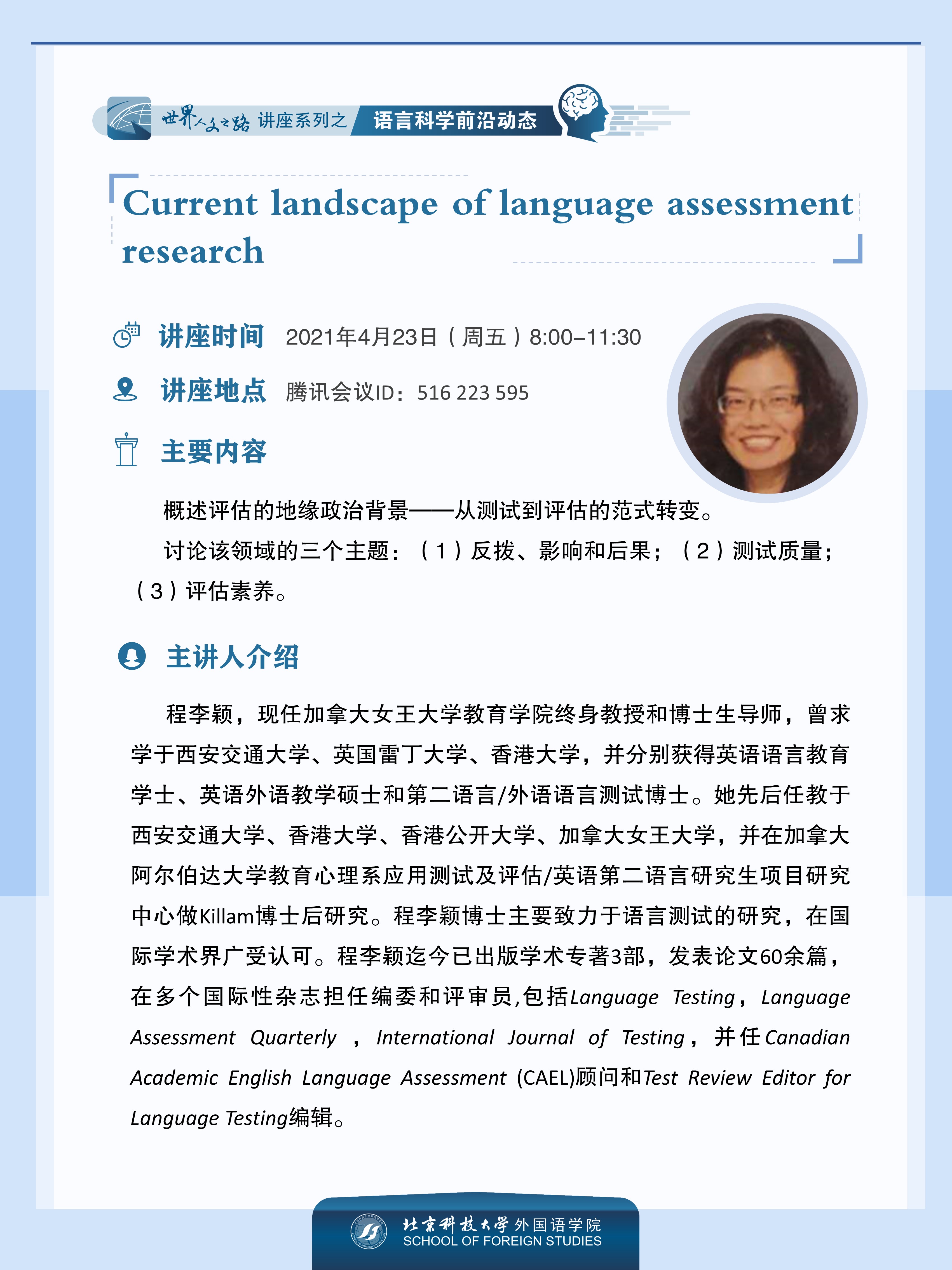 Current landscape of language assessment research.jpg