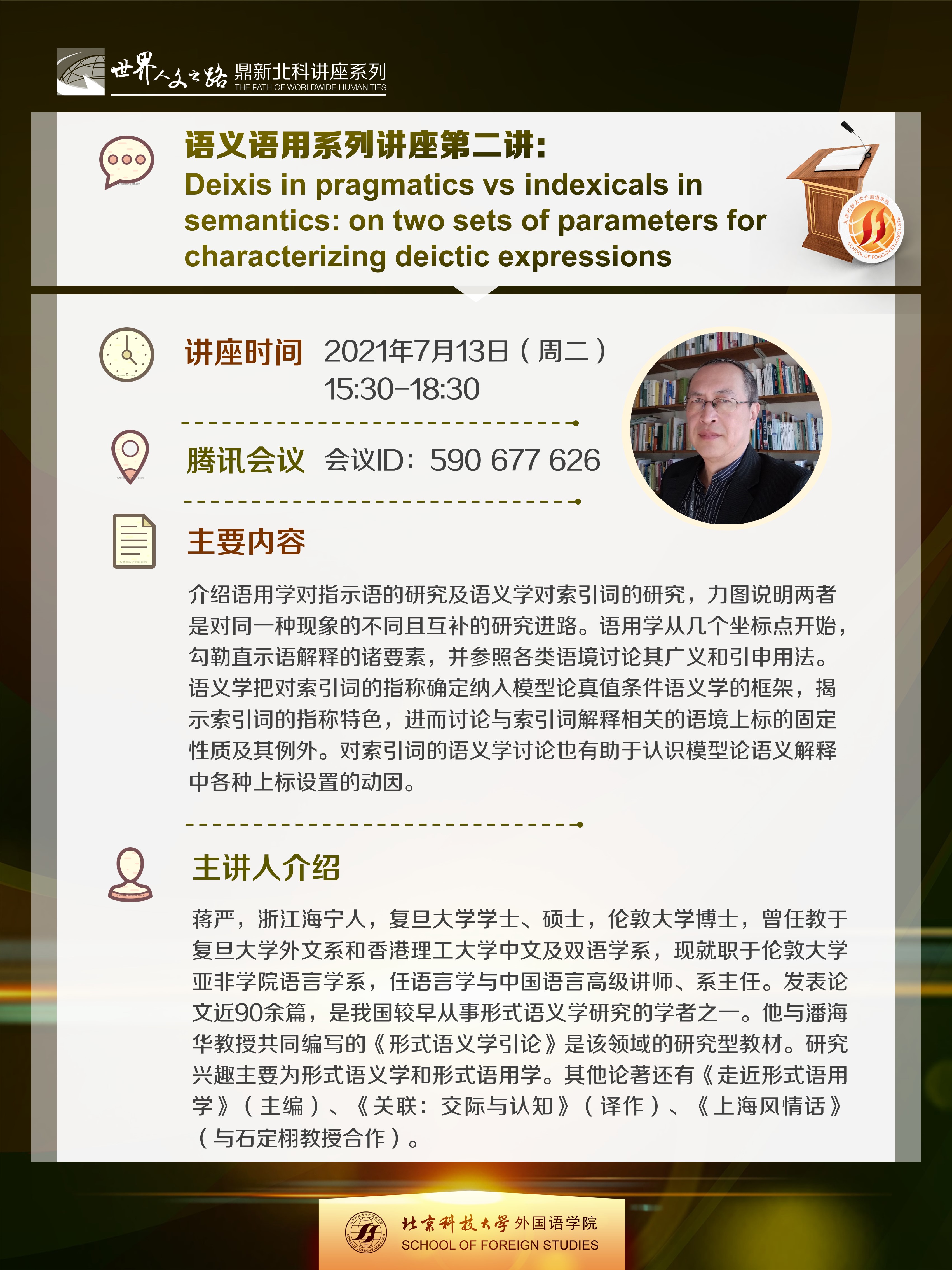 语义语用系列讲座第二讲：Deixis in pragmatics vs indexicals in semantics