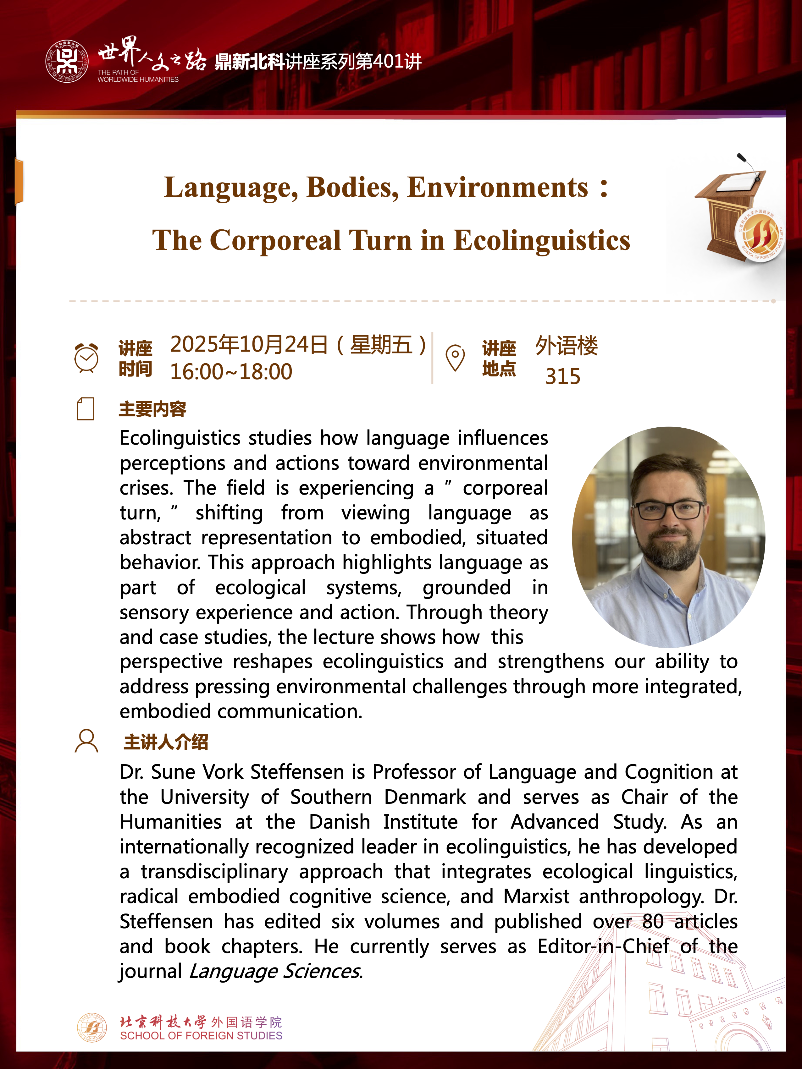 20251024-张瑞杰-Sune Vork Steffensen-第401讲(1).png